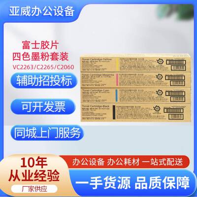 富士胶片C2060/C3060/2560/VC2263/VC2265原装粉盒墨粉CT202496-9