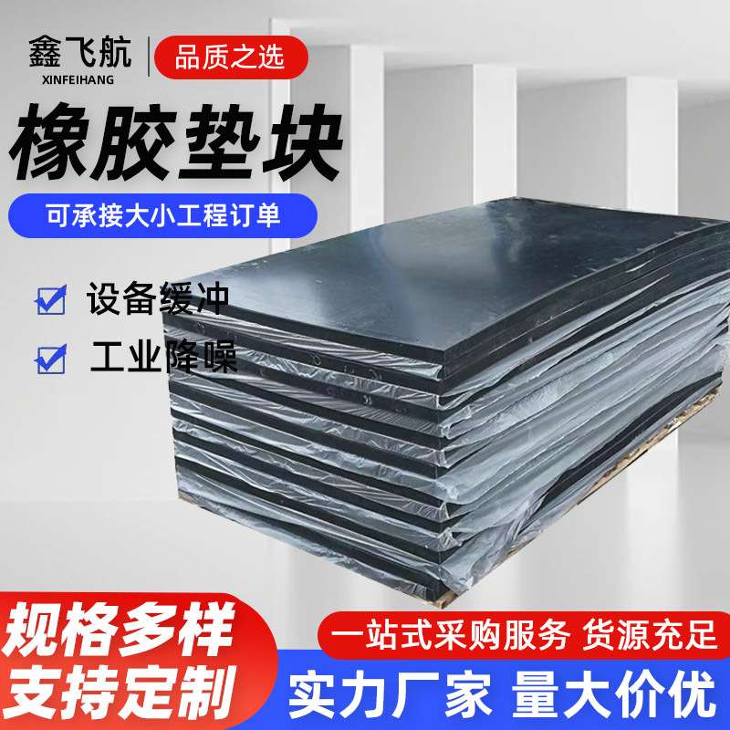橡胶减震垫桥梁垫块用缓冲垫铁路橡胶垫防撞支座胶垫 橡胶板