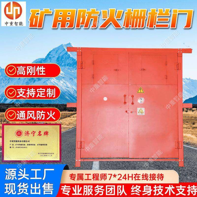MFHSL1.4*1.8矿用防火栅栏门 高刚性结构 现货出售防火栅栏两用门