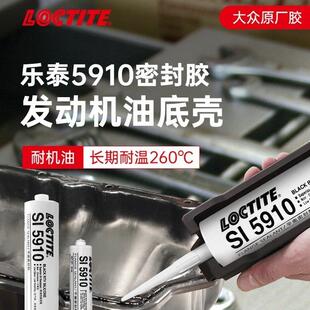 乐泰SI5910 5920 5970密封胶油底壳发动机维修耐油耐高温汽车专用