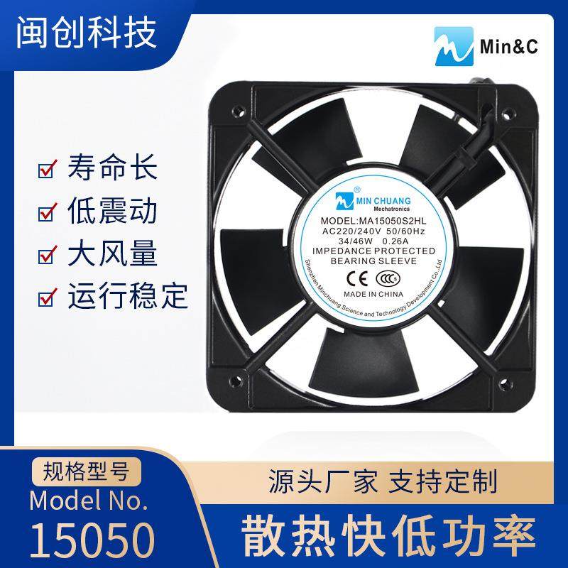 厂家直销 15050方形散热风扇 双滚珠/含油轴承220V 交流轴流风扇