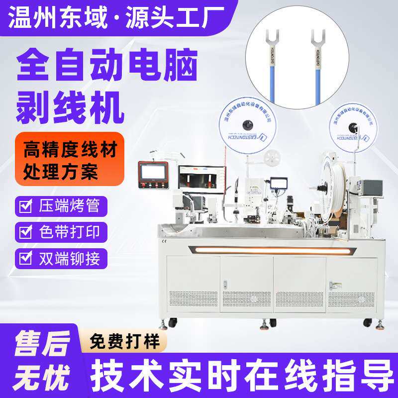 全自动双头套管端子机压线机器裁线剥线单头穿号码管压接机器设备