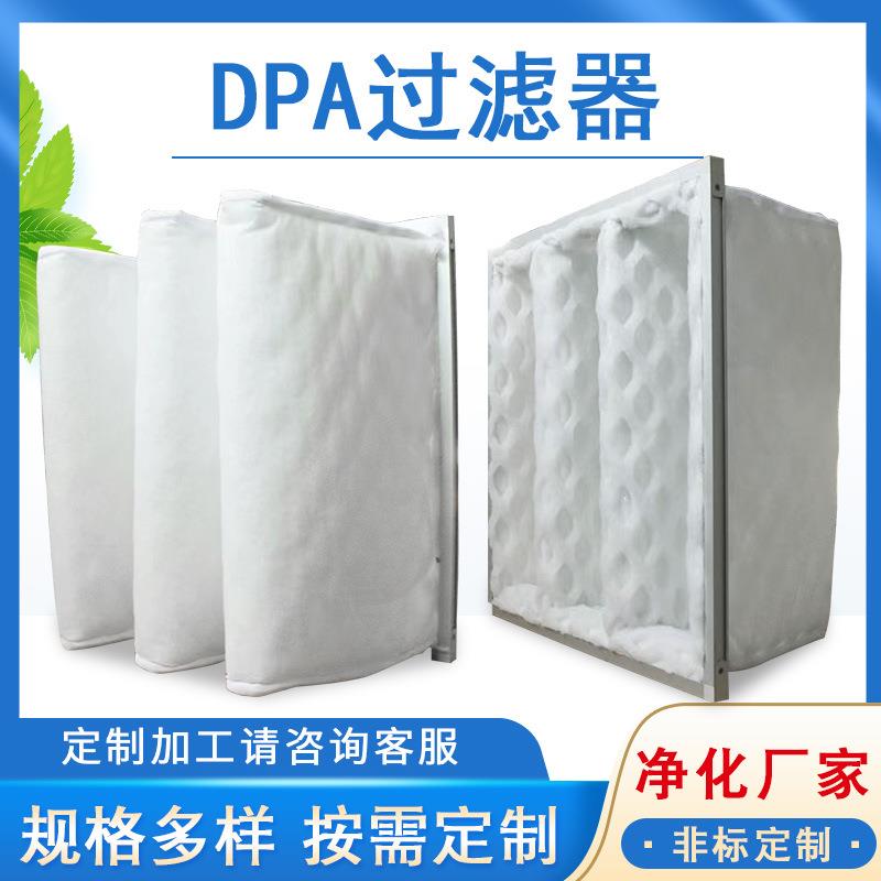 现货喷漆房漆雾干式过滤器配DPA过滤棉袋过滤器 菱形棉粉尘过滤器