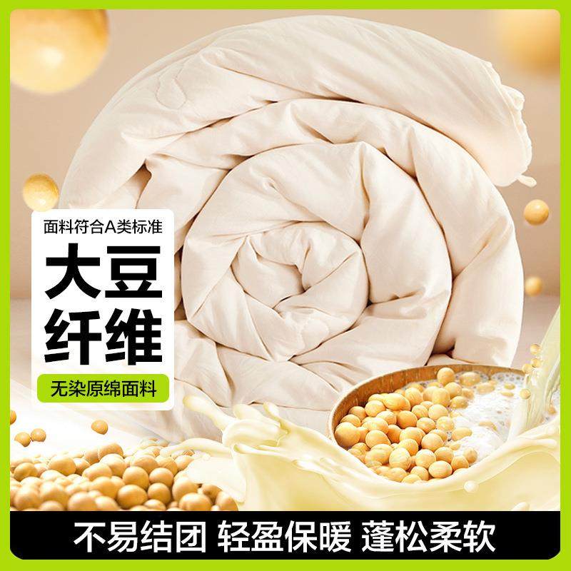 A类母婴级大豆纤维被子原棉加厚保暖秋冬被亲肤舒适单人双人被芯,电子元器件市场,其它元器件,淘宝优惠券,粉丝福利购,淘宝优惠卷