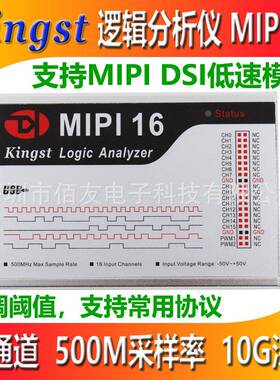 Kingst MIPI分析仪 16路 500M采样率 逻辑分析仪 支持MIPI DSI