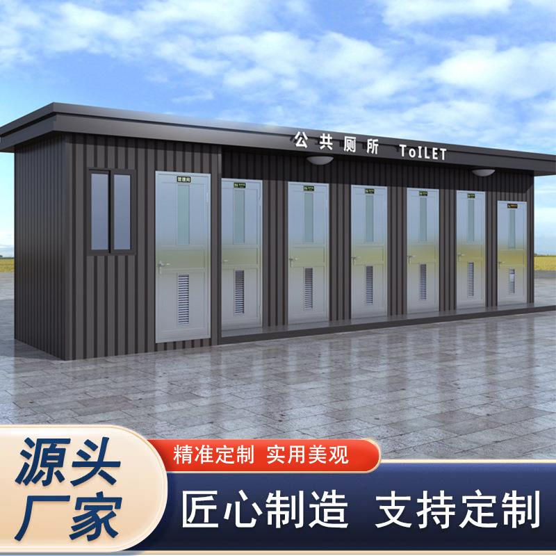 移动厕所户外公厕卫生间农村景区改造房洗手间