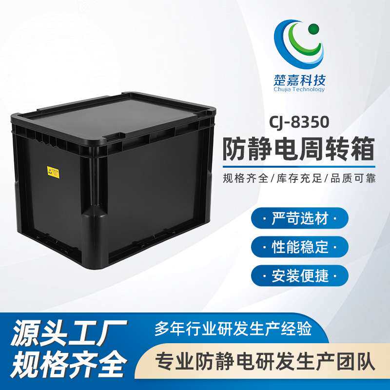 CJ-8350塑料黑色导电箱子 黑色物料盒养龟箱 平口电子元件盒