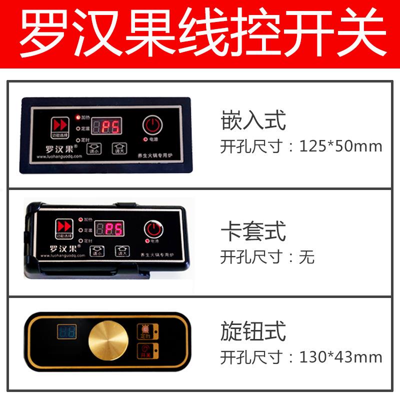 罗汉果火锅电磁炉控制开关镶嵌式商用嵌入式线控遥控开关配件厂家