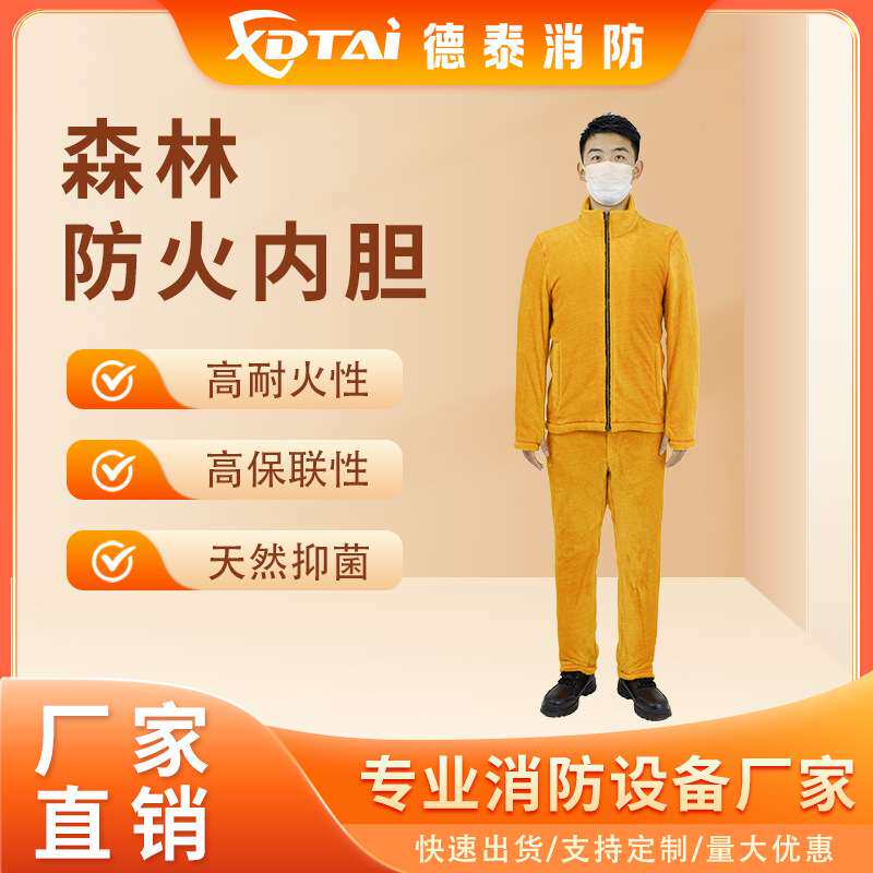 XDTAI森林防火服内胆聚酰亚胺抓绒布材料耐火阻燃性防火内胆黄色