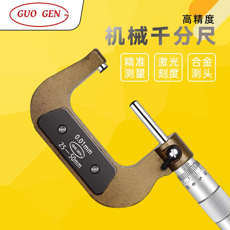 台海外径千分尺分厘卡0-25-50-75-100MM高精度机械螺旋测微仪器