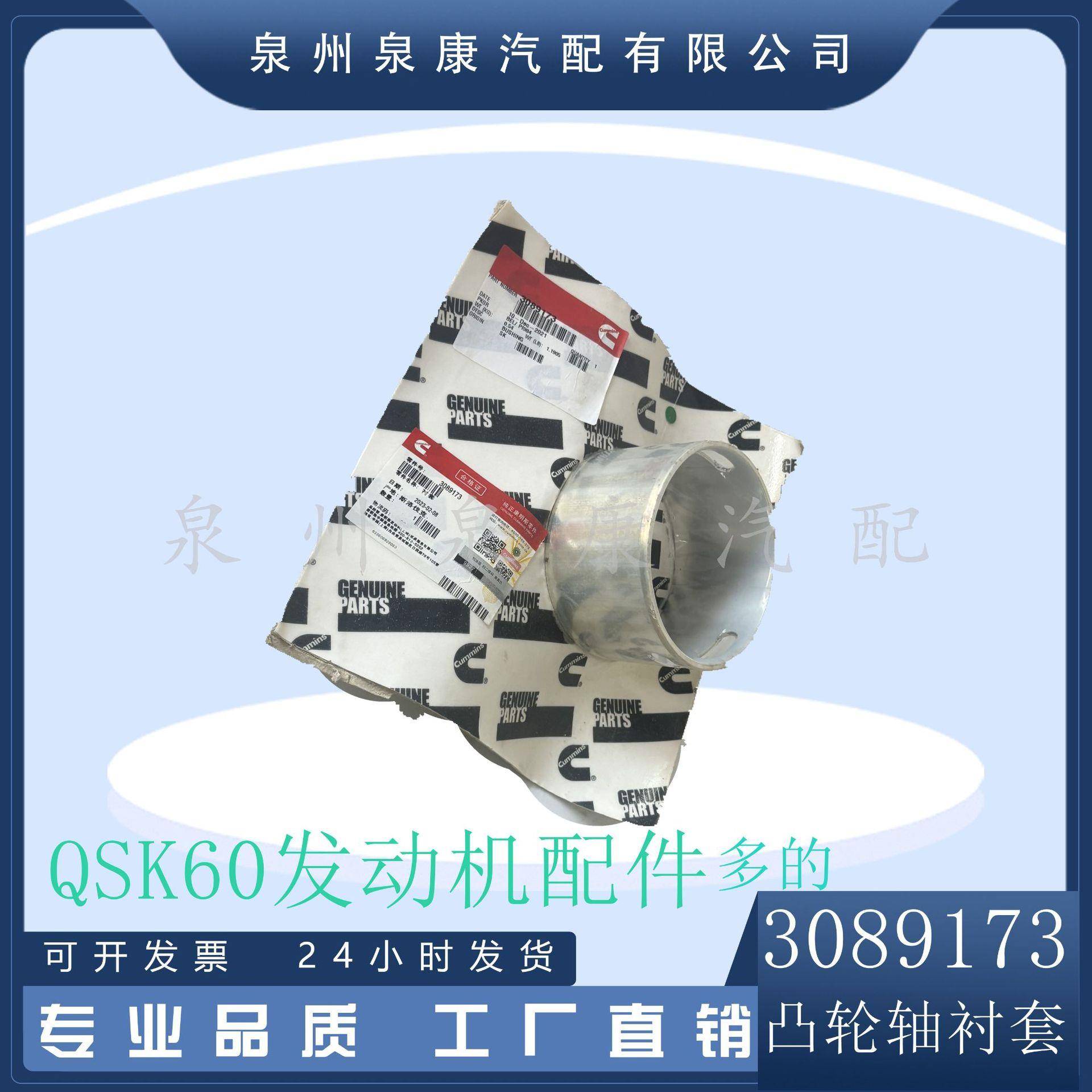 原厂好货 康明斯QSK60凸轮轴衬套3089173 发动机配件