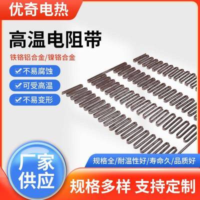 高温厂家镍铬电阻带加热电炉配件铁铬铝电炉丝电阻扁带大功率