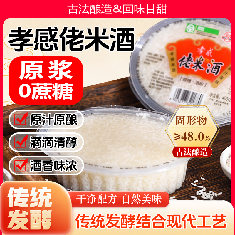 宏龙孝感米酒400gx6盒湖北特产甜酒纯糯米酒酿醪糟小碗发酵无添加