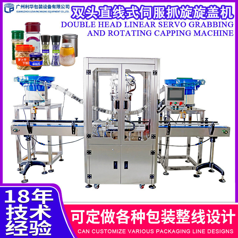 全自动双头直线式伺服抓旋旋盖机调味料辣椒胡椒粉自动上盖扭盖机