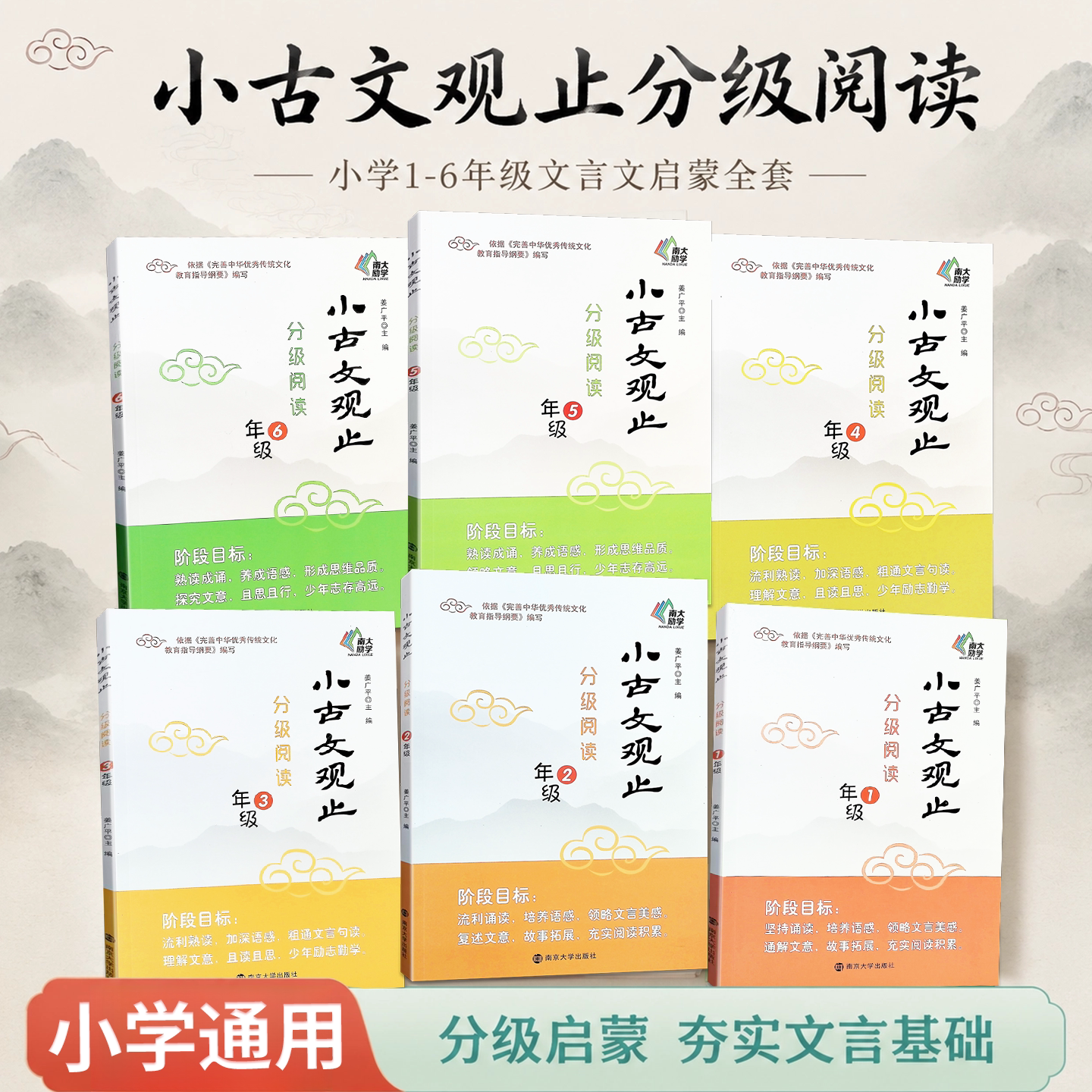 古文观止分级阅读文言文启蒙训练图片