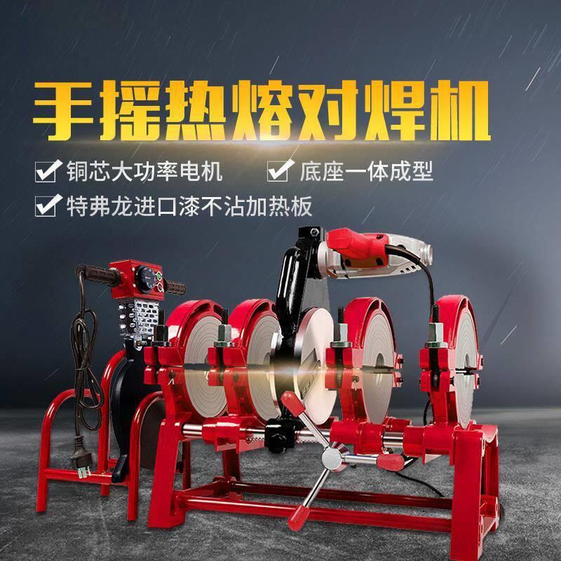 手动式水管对焊机手摇ppr PE管热熔器焊接机水管熔接器63-200/160