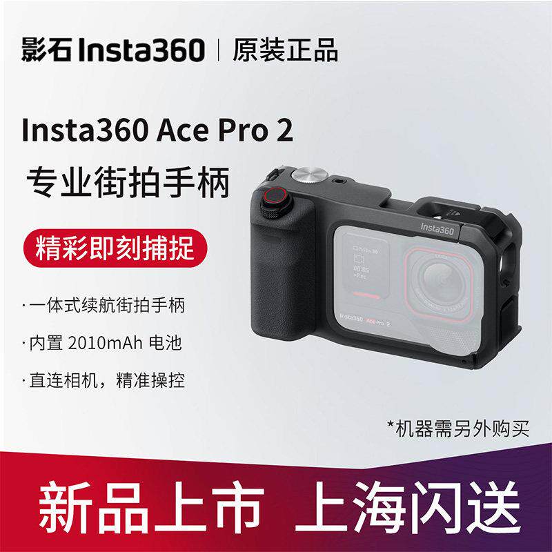 影石Insta360 AcePro2专业街拍手柄 相纸照片打印 口袋印表机