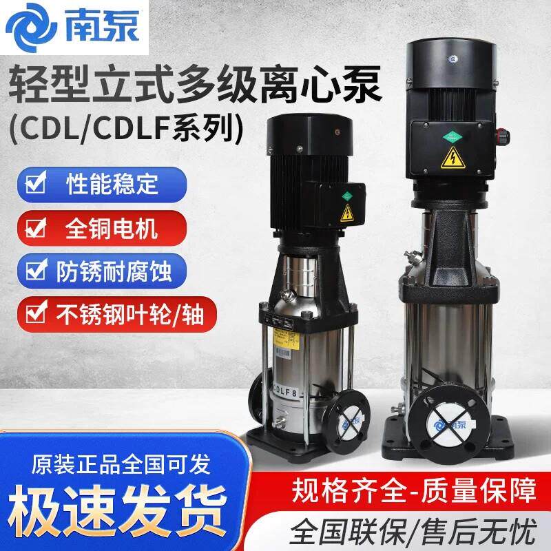 南泵CDL立式不锈钢管道泵工业增压锅炉循环帮浦380V三相多级离心