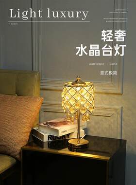 Zecige水晶台灯卧室2025全新无障碍豪华温馨客厅高端欧式高端婚礼