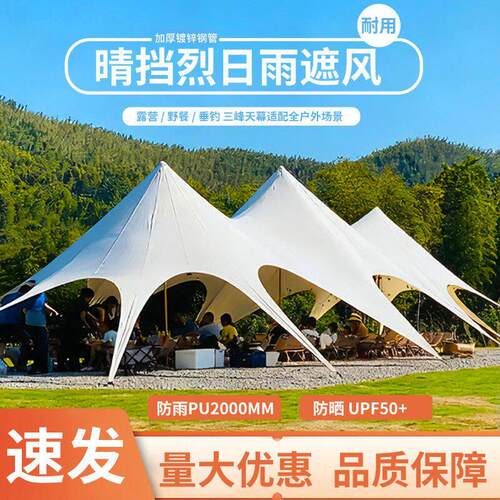 户外露营天幕帐篷超大防雨遮阳三峰云顶巨型八爪防晒营地万重山