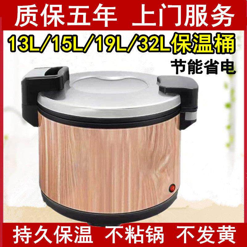 耀乐质米饭保温桶13L19L商用大容量饭桶可插电加热用饭桶大保温锅