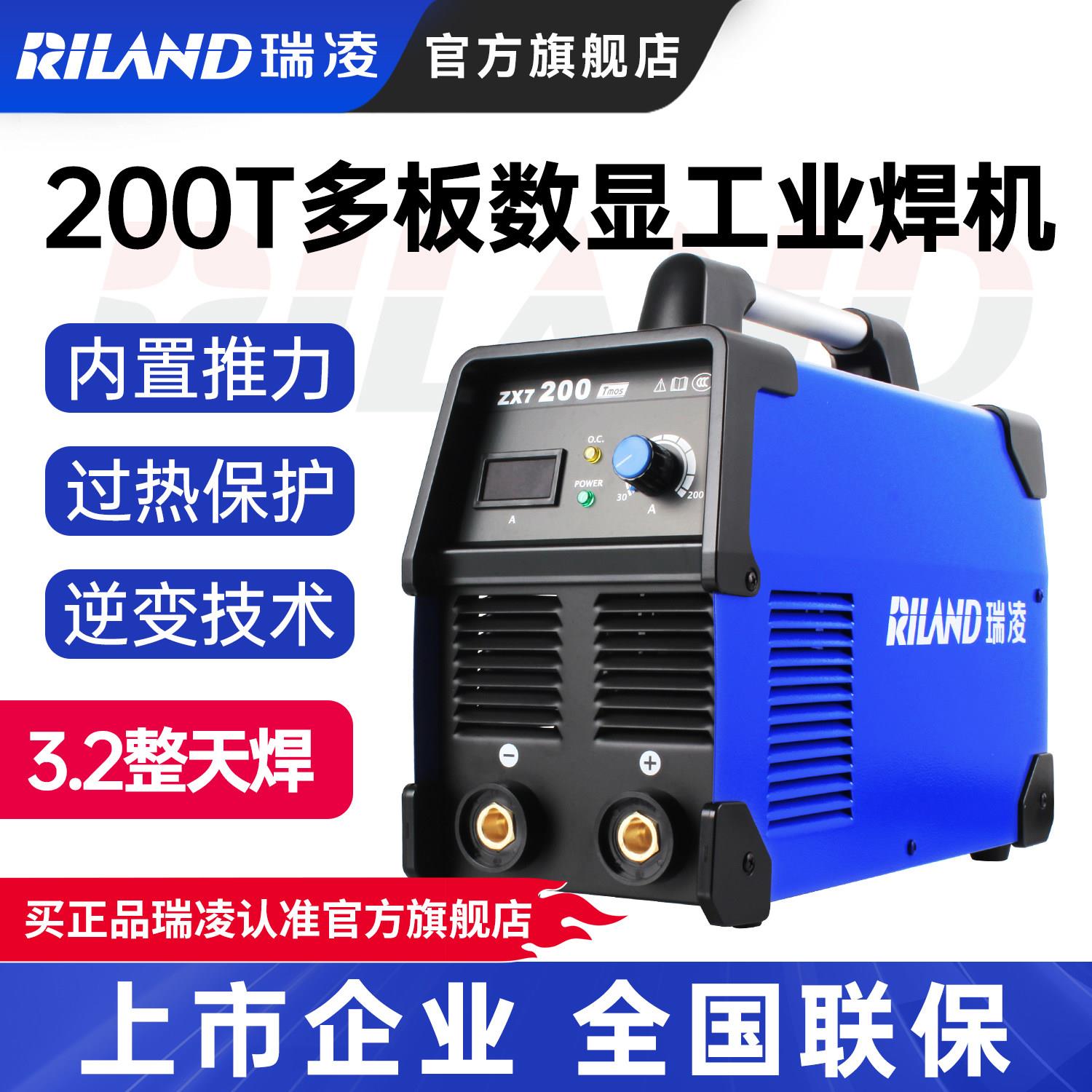 瑞凌电焊机ZX7200T手提式逆变直流小型全铜家用焊机220V3.2长焊王