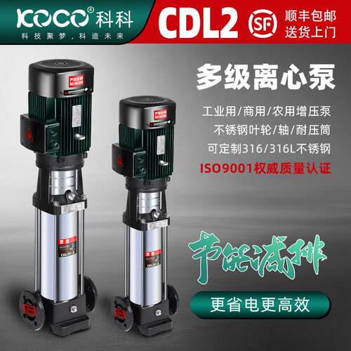 CDL2-150轻型立式不锈钢多级离心泵反渗透水处理设备管道加压泵