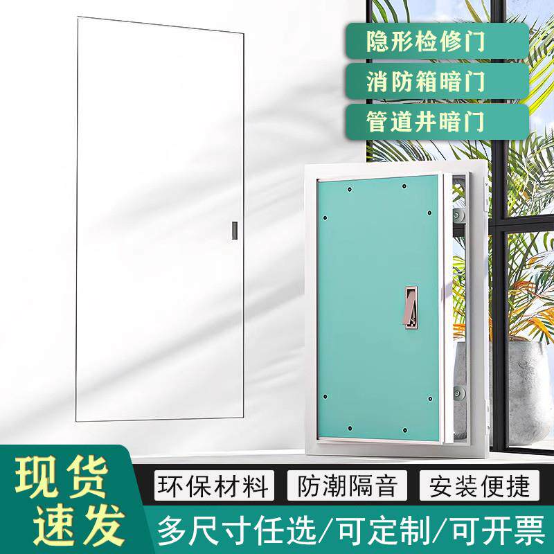 加厚消防栓门管道井防爆隐形检修口铝合金暗门隔音墙面装饰石膏板