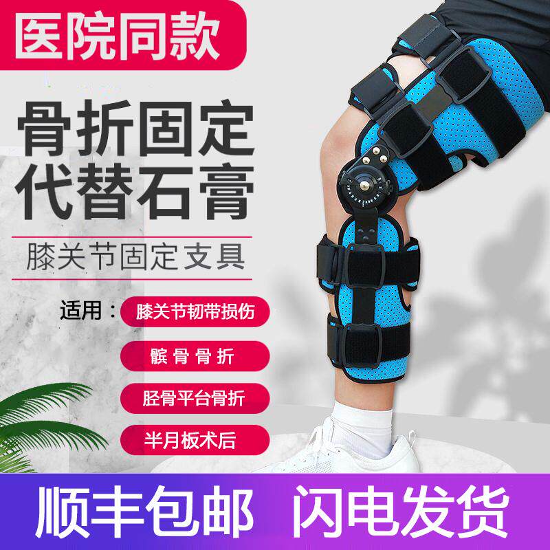 可调膝关节固定支具支架半月板韧带手术腿部膝盖髌骨康复骨折护具