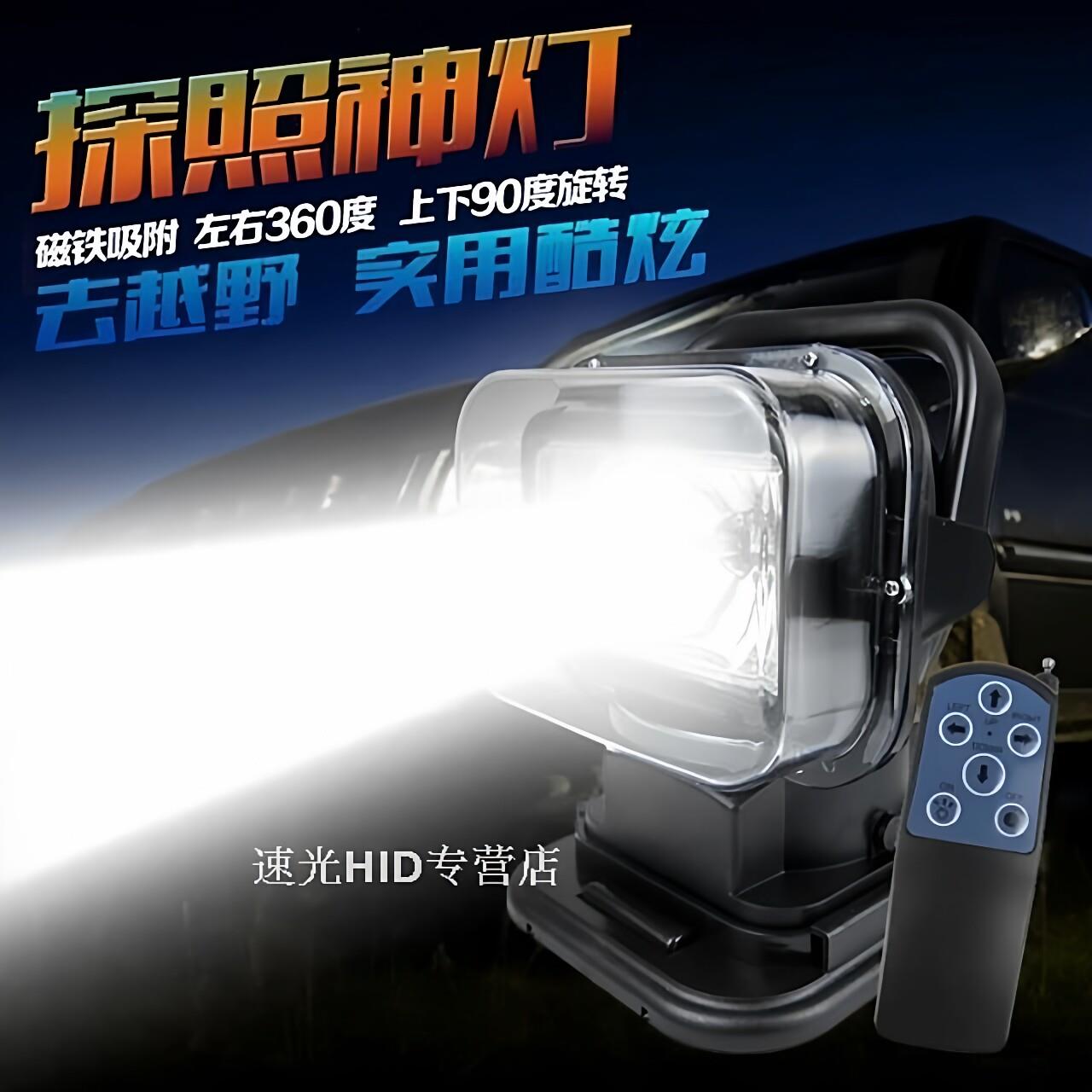 超亮24V氙气 车载探照灯汽车射灯车顶吸顶遥控搜索越野灯消防船用