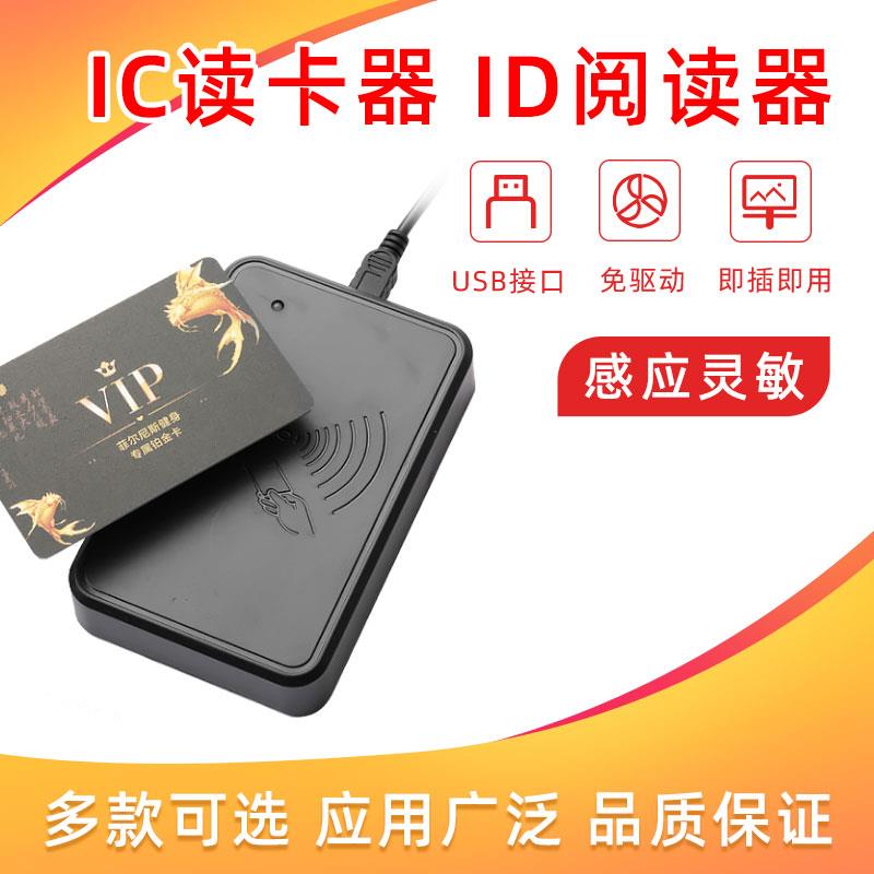 IC卡读卡器S50感应刷卡器RFID射频卡收银卡号内码读卡机读写器M1
