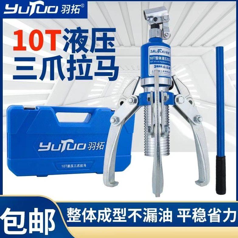 羽拓液压拉马5T 10T 15T 20T一体式液压三爪多功能液压拔轮器