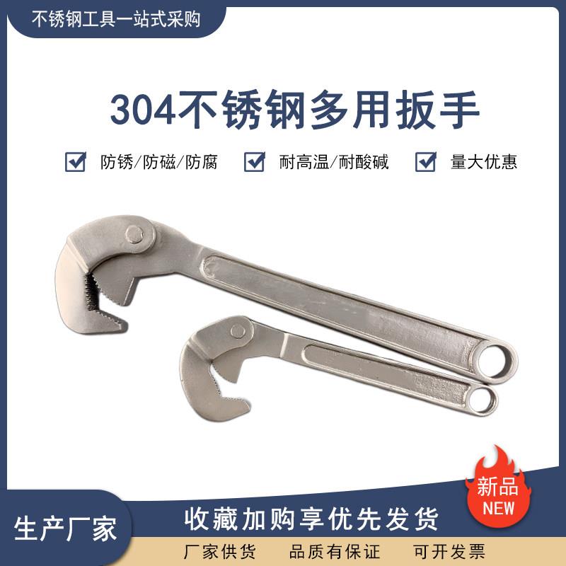 304不锈钢多用扳手多功能自紧活板子多种用搬手管钳家用维修扳子