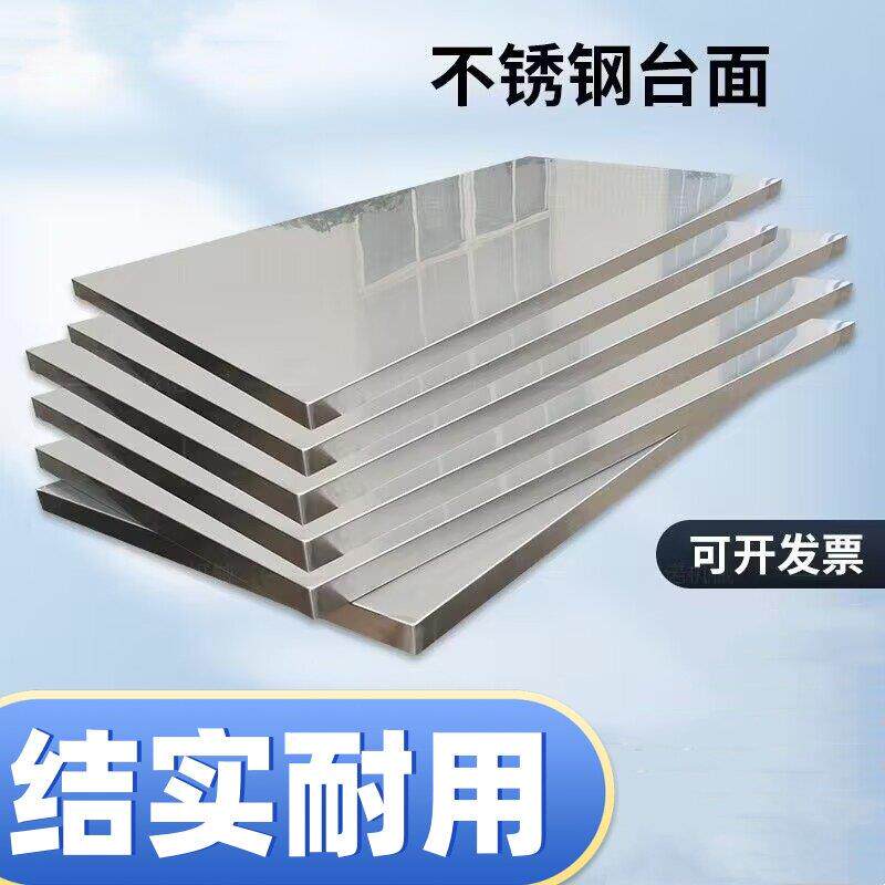 定做不锈钢工作台桌面台面板打荷台不锈钢单桌面工业级流水线家用