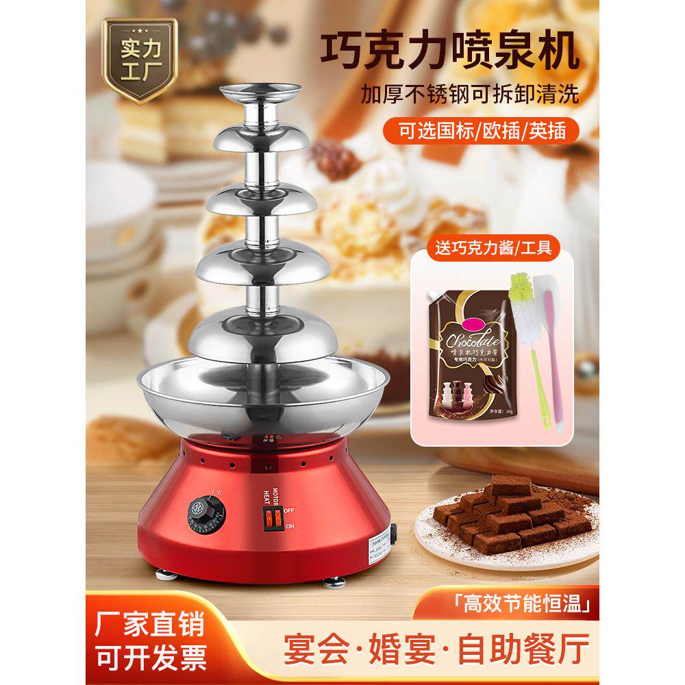 五层巧克力喷泉机全自动家用喷淋塔商用婚宴大厅朱古力聚会瀑布机
