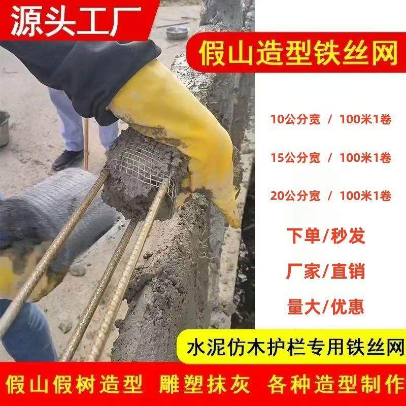 假山仿木栏杆水泥缠绕网园林假树铁丝网钢丝网景观造型水泥扶手网