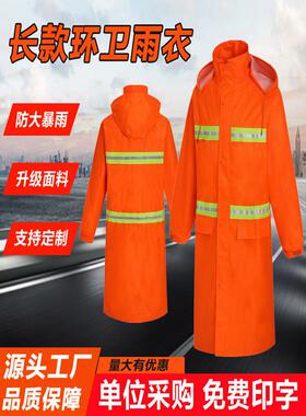 橙色卫生清洁长风衣全身分离雨衣和雨裤套装，男女反光防雨牛津布