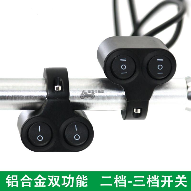 摩托车改装双功能开关铝合金防水大灯熄火远近光转向断电射灯开关