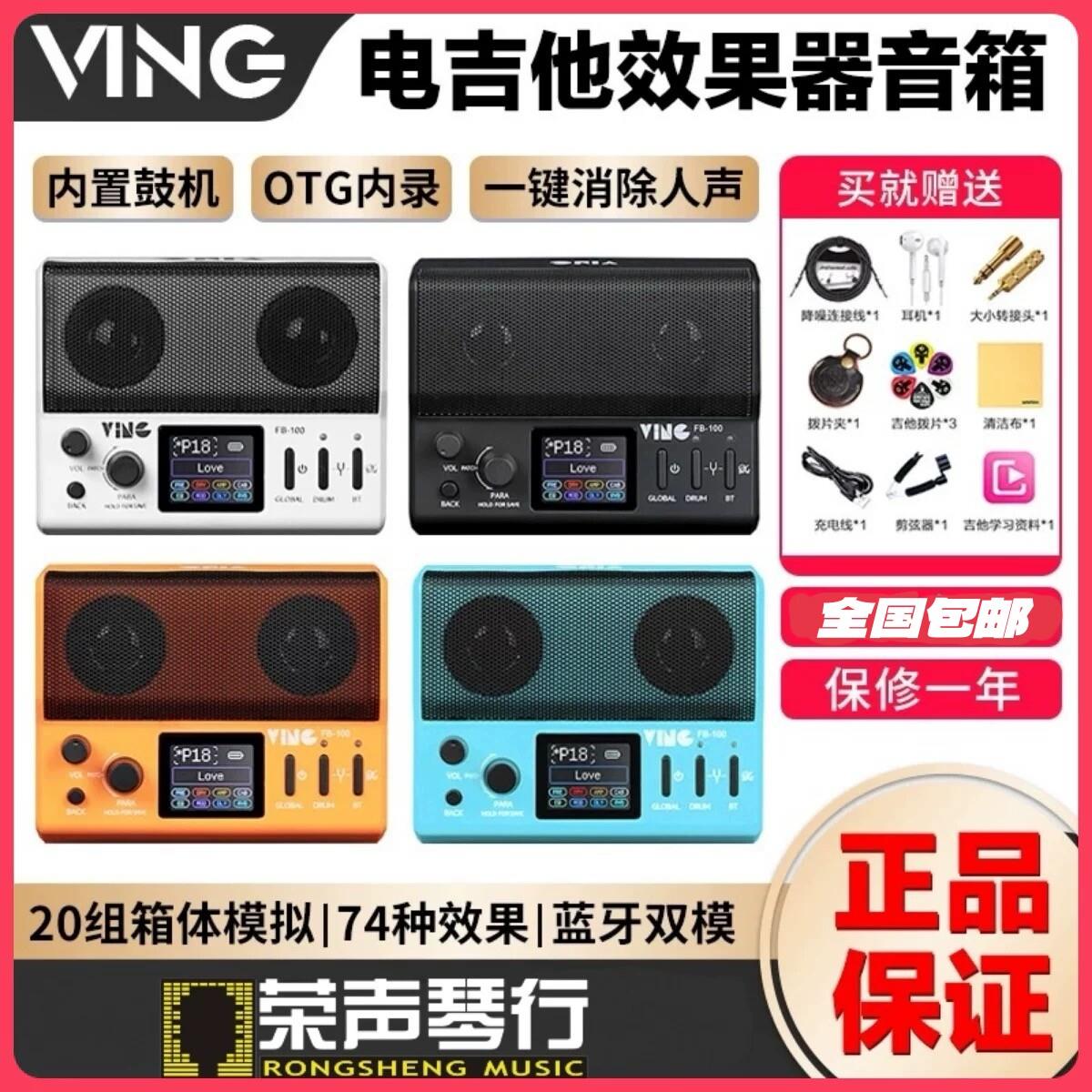 Ving电吉他FB100 FE200 蓝牙电吉他专用综合效果器小音响带鼓机