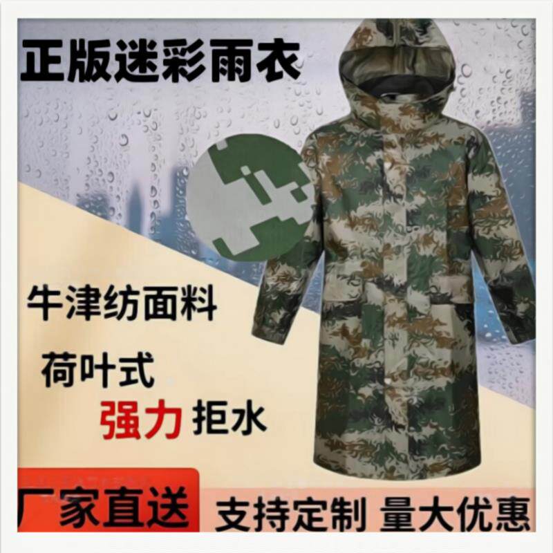 户外新式长款EXO07Z-S迷彩雨衣制式分体雨衣雨裤套装防汛连体雨披