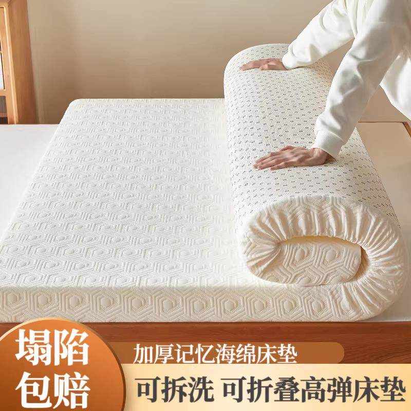 加厚记忆海绵床垫可折叠卧室软垫护腰椎薄垫子家用床褥