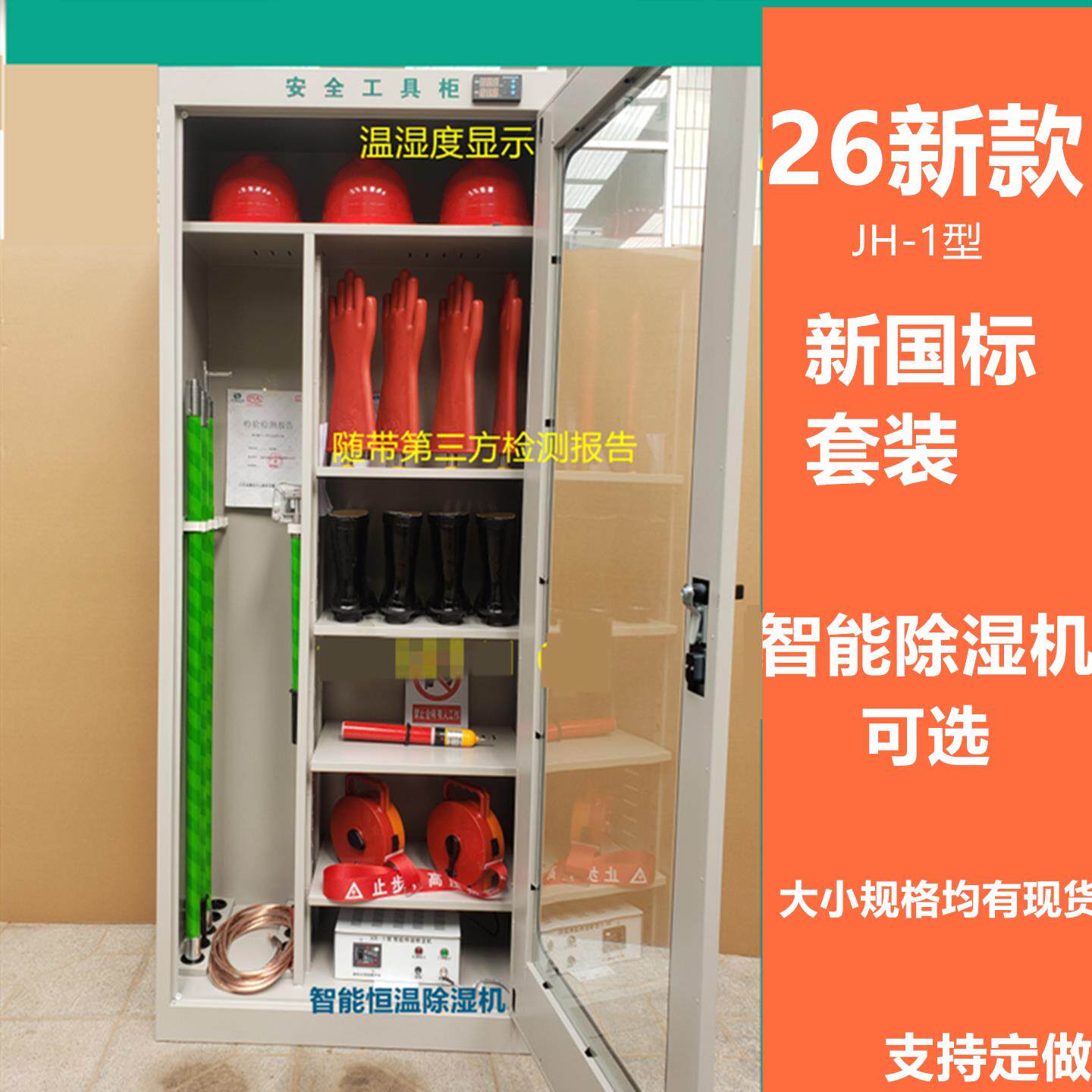 电力工器具柜智能恒温除湿绝缘工具柜安全用具柜高压配室套装箱架