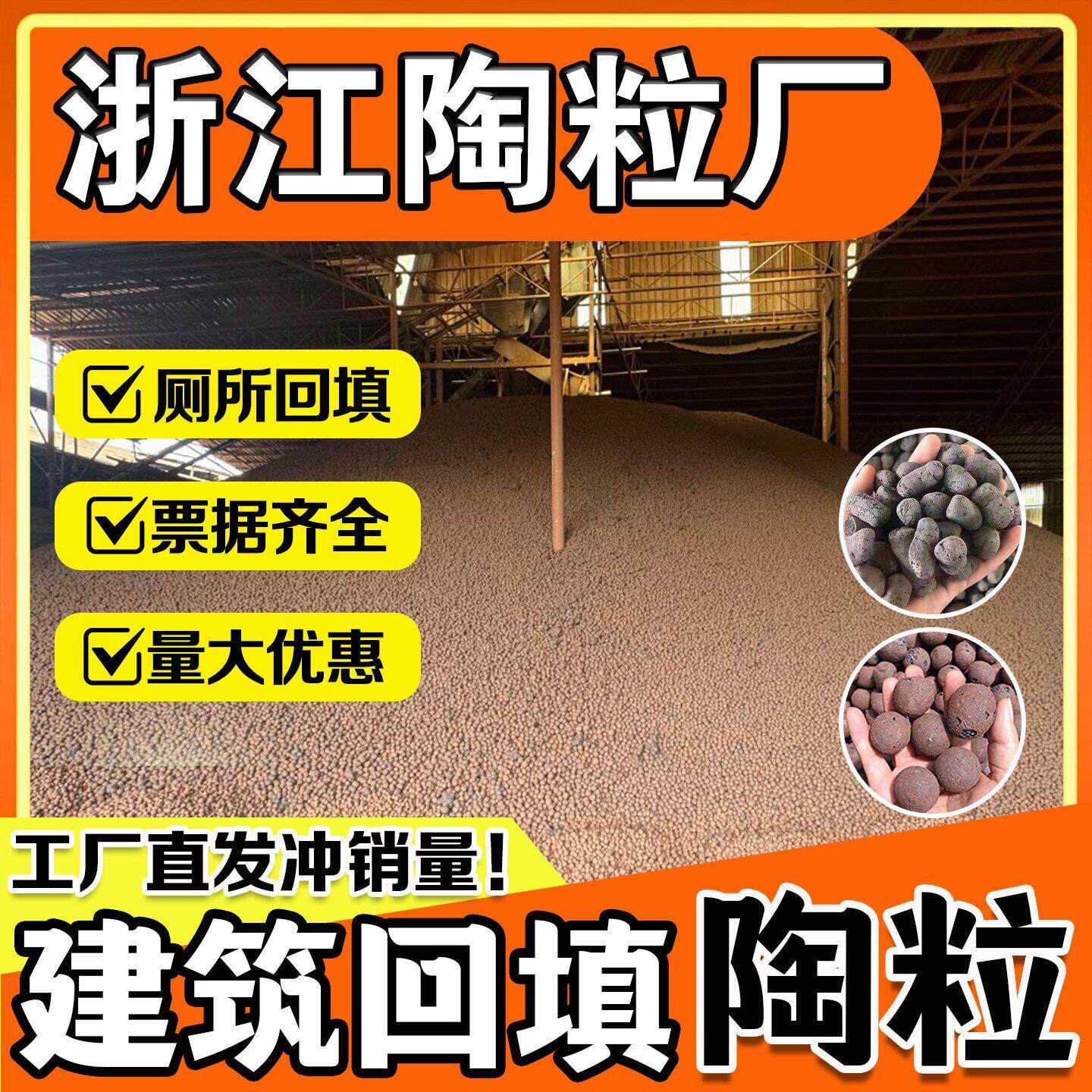 浙江陶粒厂陶粒回填化妆室垫底建筑铺面楼顶擡高专用轻质回填陶粒