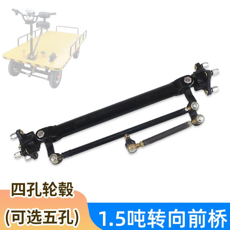 四轮转向前桥无刹车 改装1.5吨电动轿车餐车平板电瓶车方向机总成