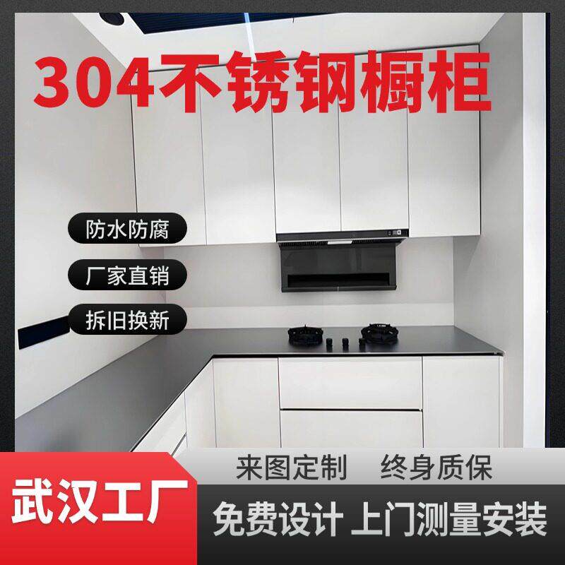 武汉工厂304不锈钢橱柜定制整体一体成型台面灶台柜定制整体橱柜
