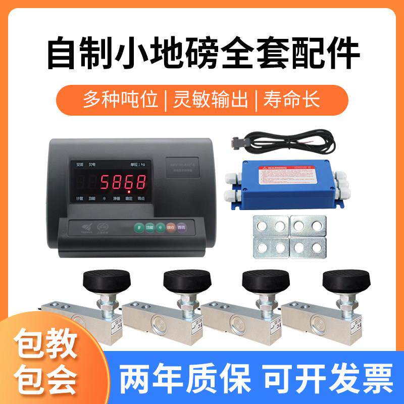 小地磅感测器全套配件耀华XK3190-A12E显示器电子秤2t3吨自制地秤