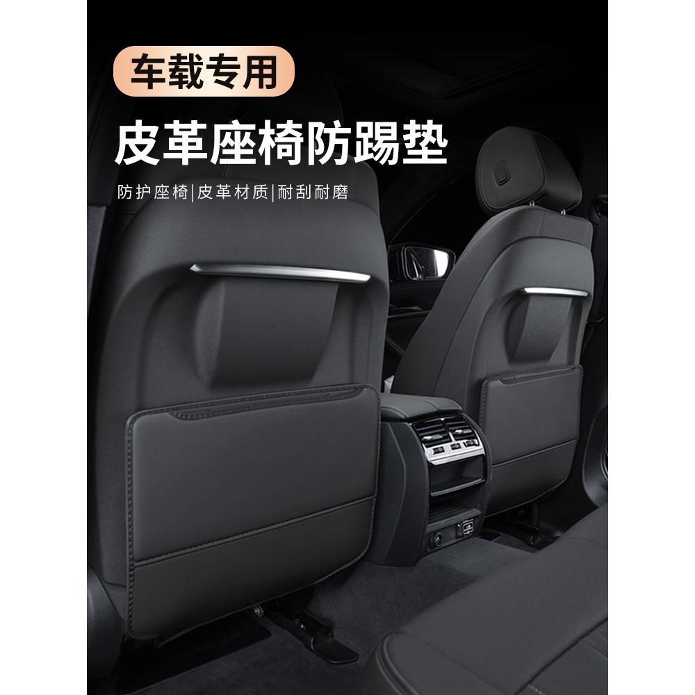 汽车座椅防踢垫专车定制椅背防护贴后排车内装饰汽车用品改装专用