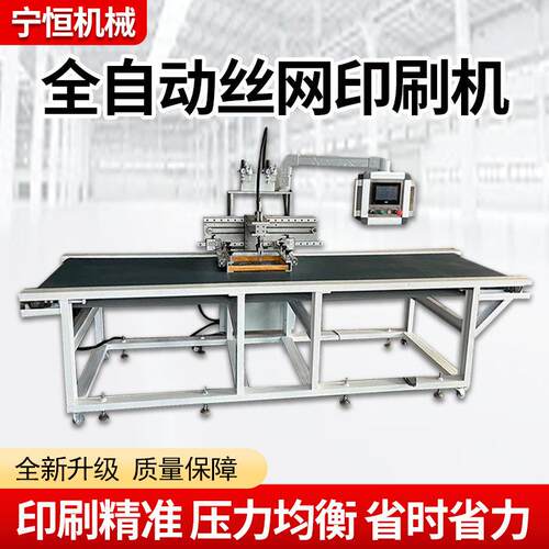 全自动丝网印刷机无纺布塑料袋纸盒编织袋自动定位平面丝印机设备