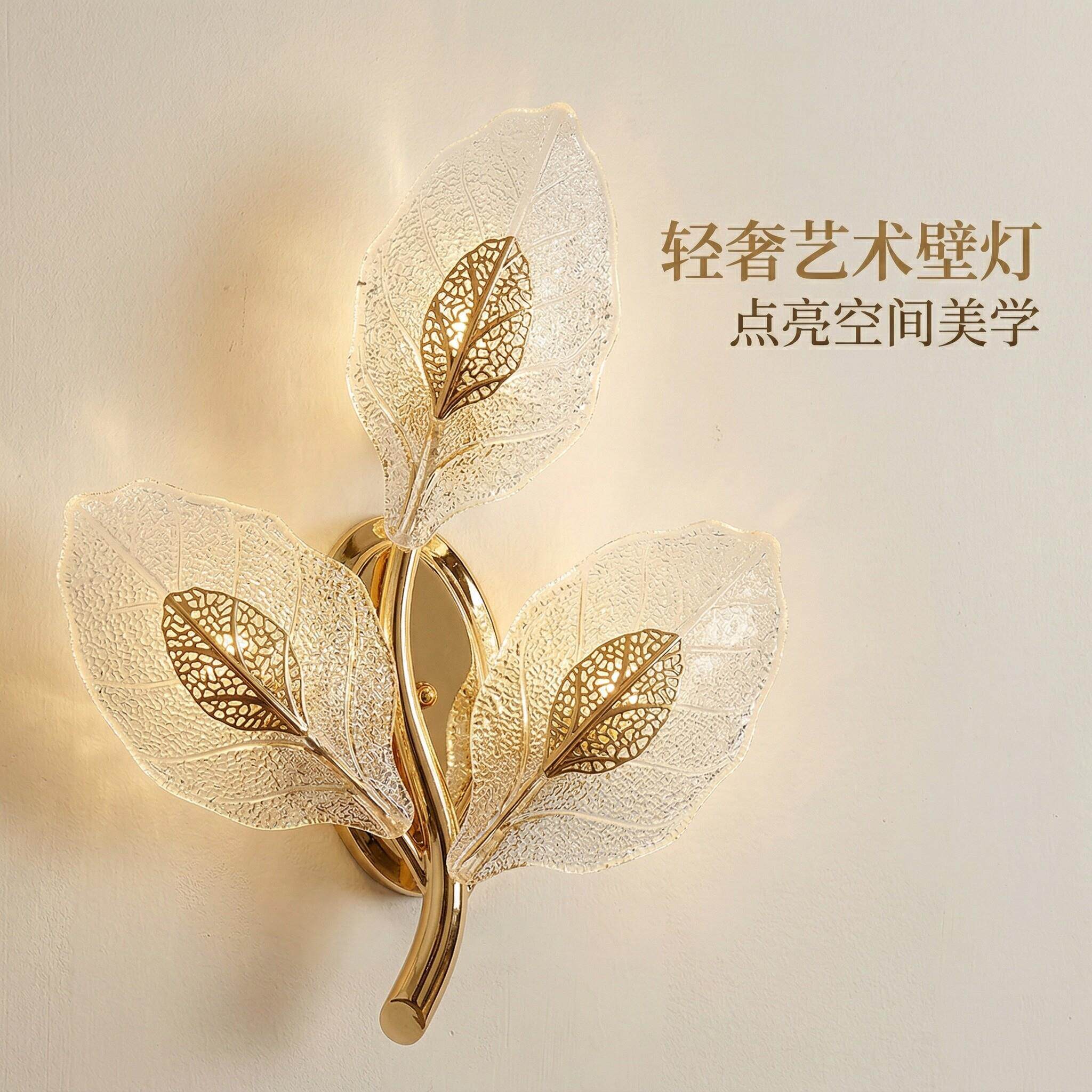 2026新款轻奢卧室床头壁灯高级感玻璃法式玄关走道灯具树叶壁挂灯