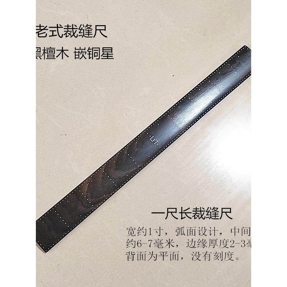 老式裁缝尺红木布料尺黑檀木嵌铜星裁缝尺服装布料专用尺市尺